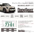 画像8: 【純正タイプ】NanoSight ナンバーフレーム グロスホワイト 10枚セット (8)